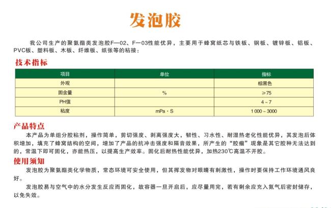 pg电子官方网站胶业