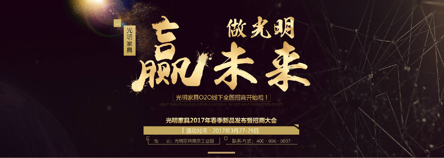 pg电子官方网站2017年春季新品发布会暨招商大会即将拉开帷幕！