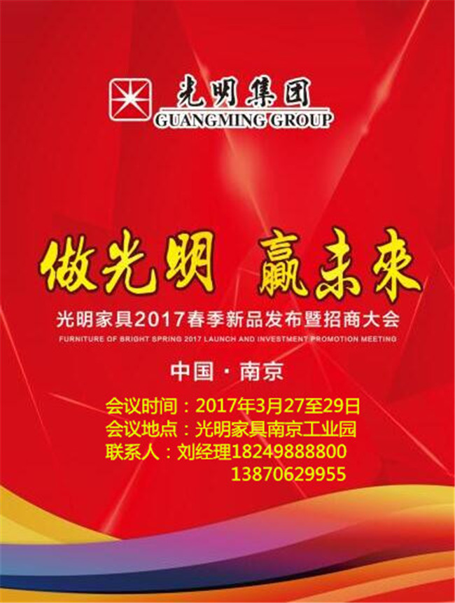 pg电子官方网站2017年春季新品发布会暨招商大会即将拉开帷幕！