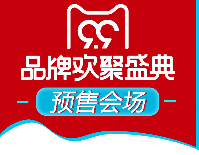 2017天猫99大促相关内容，大牌实木家具也参与其中哦！99品牌欢聚盛典