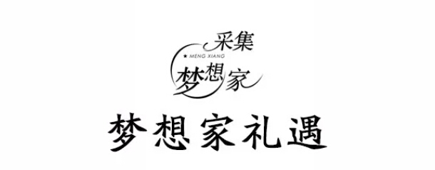 pg电子官方网站真情回访【采集梦想家】，邀您一起记录家的故事