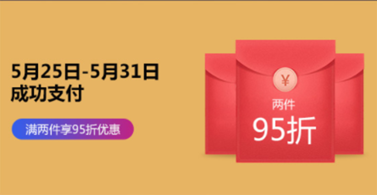 618年中大促，5月25日开启