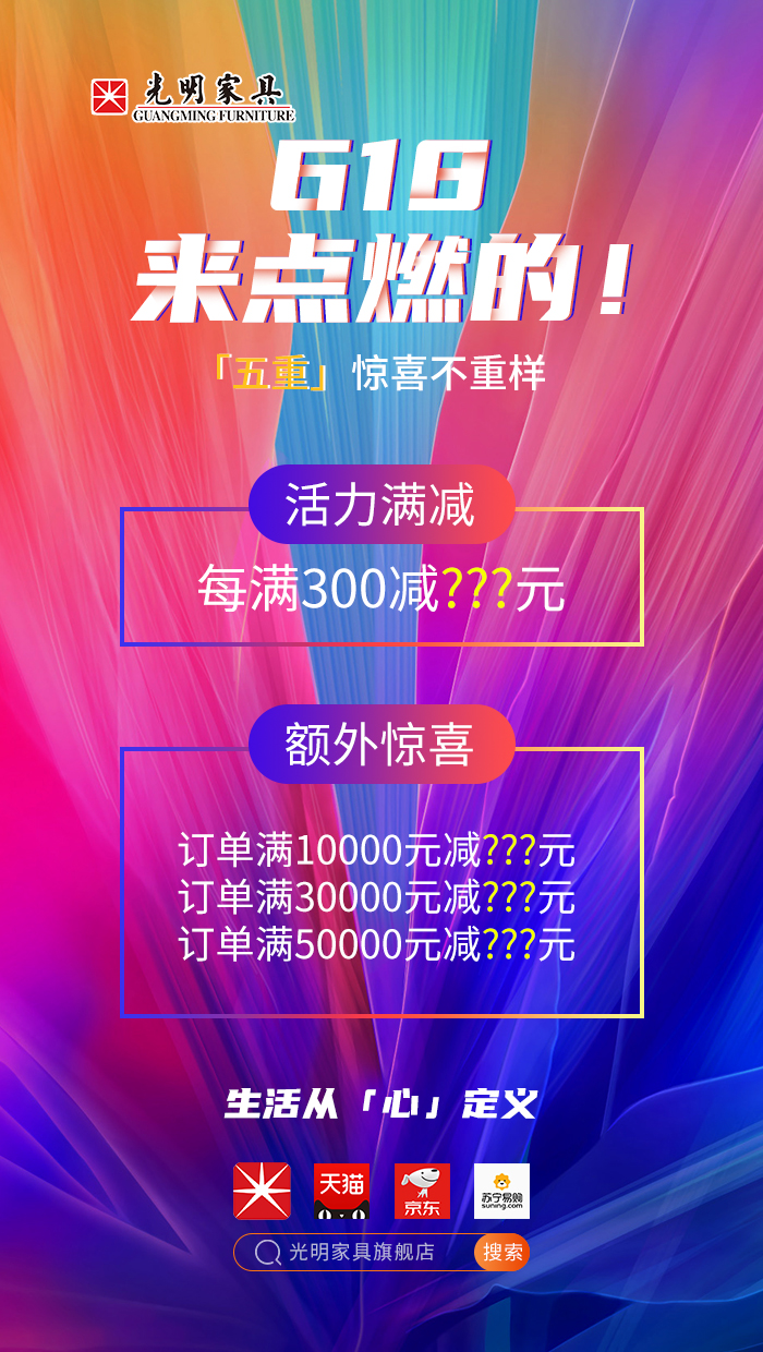 2020年618年中狂欢盛典，光明实木家具618火爆开启！！！