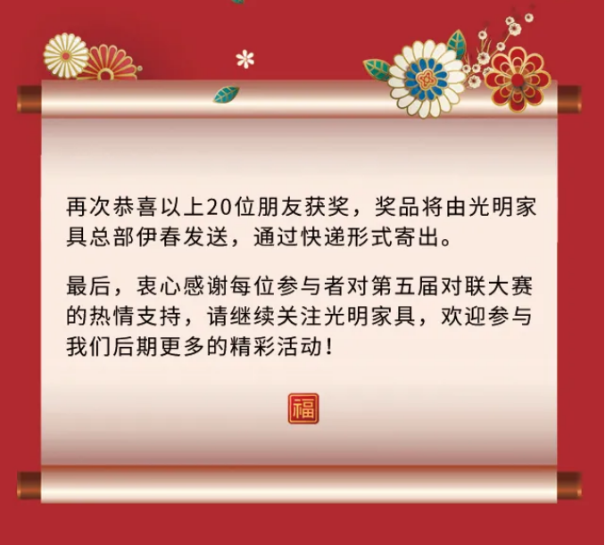 获奖名单｜pg电子官方网站第五届对联大赛圆满收官！