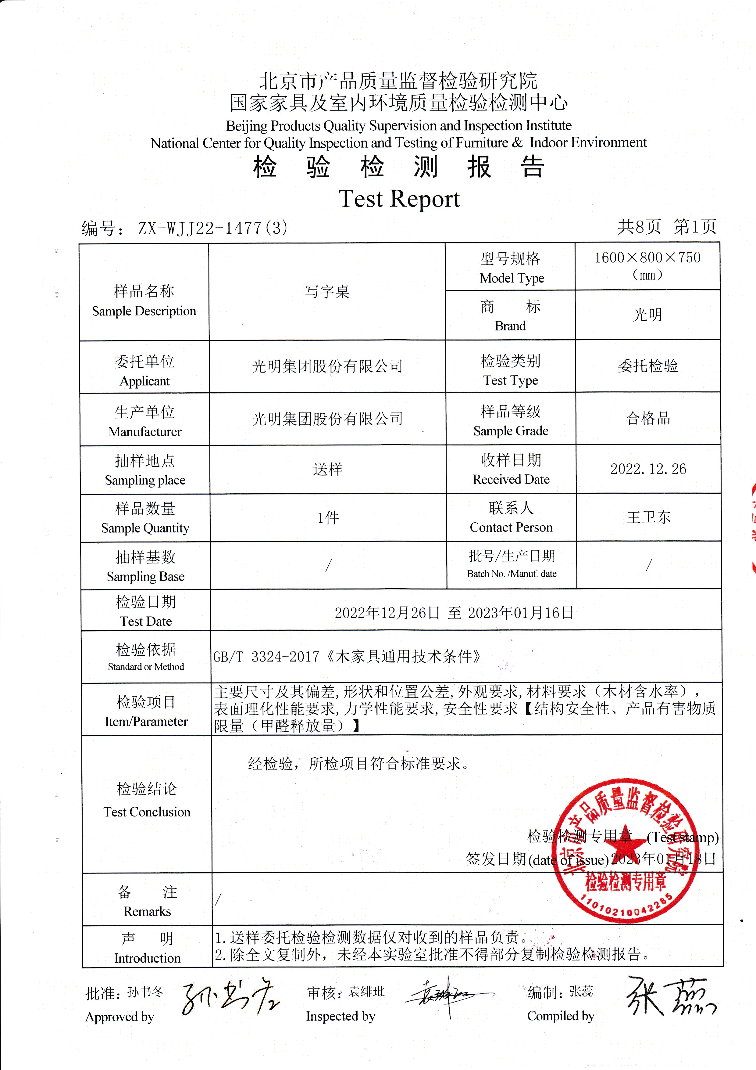 pg电子官方网站检验报告