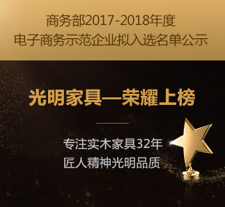 光明集团荣获“商务部电子商务示范企业”荣誉称号