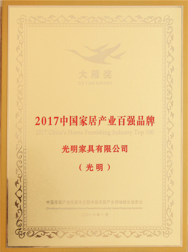 pg电子官方网站荣登“中国家居产业百强榜”喜获“ 2018居然之家VIP合作品牌”