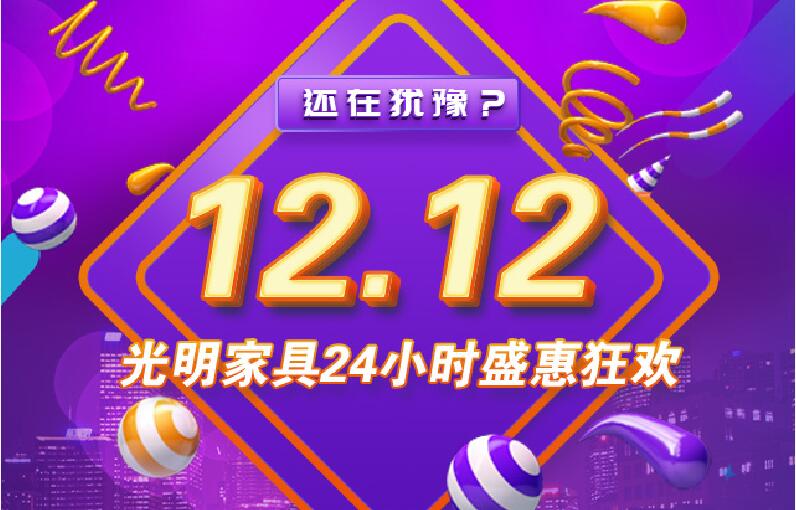 2019年双12最后一天，优质的实木家具你选对了么？