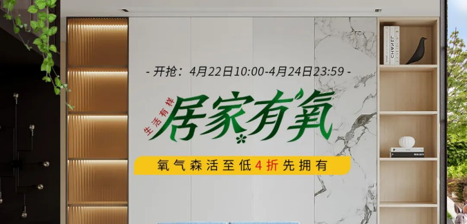 pg电子官方网站 生活有样 | 氧气森活低至4折起