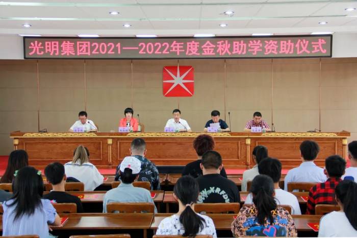 连续13届：2022年光明集团再投10.4万元助力少年追寻大学梦！