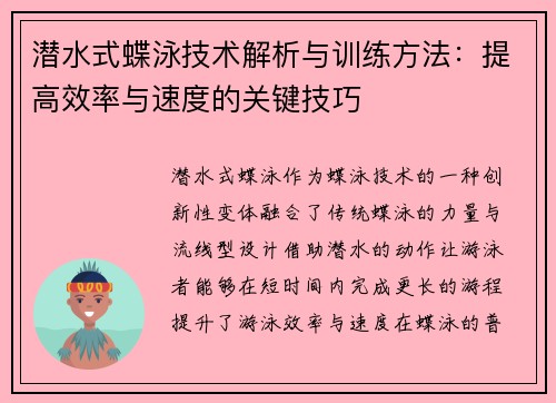 潜水式蝶泳技术解析与训练方法：提高效率与速度的关键技巧